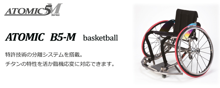 ATOMIC B5-M (アトミック　B5-M)